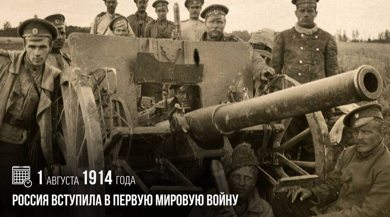 Россия вступила в Первую мировую войну