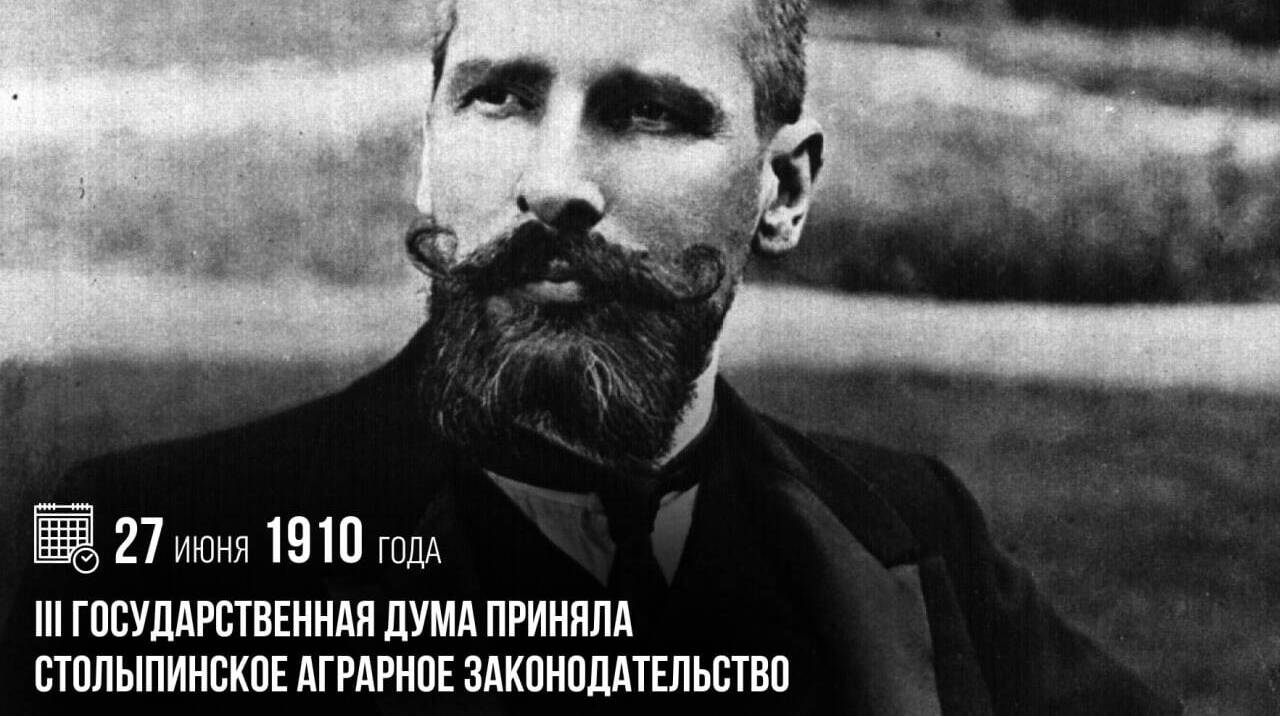 III Государственная дума приняла Столыпинское аграрное законодательство