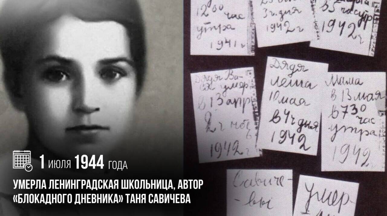 Умерла ленинградская школьница, автор «Блокадного дневника» Таня Савичева