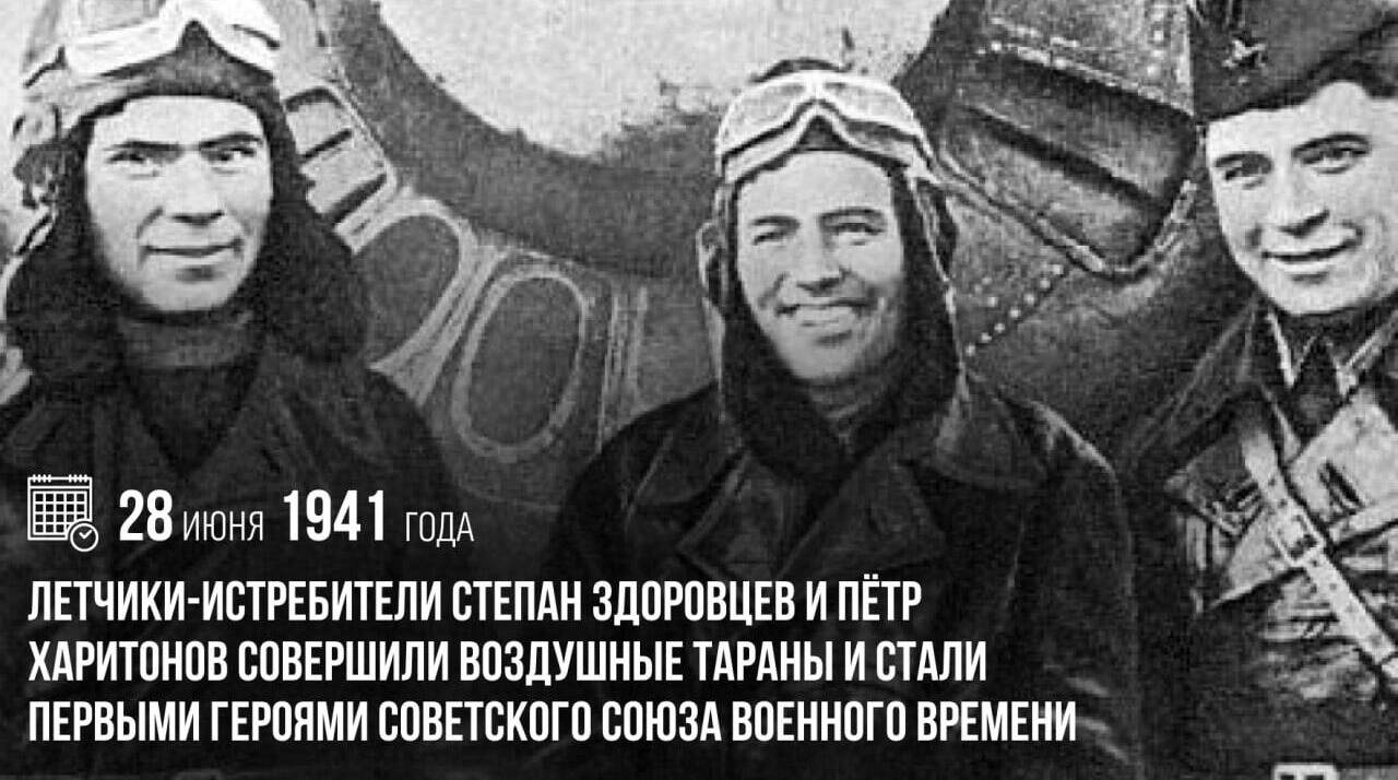 Летчики-истребители Степан Здоровцев и Пётр Харитонов совершили воздушные тараны и стали первыми Героями Советского Союза военного времени