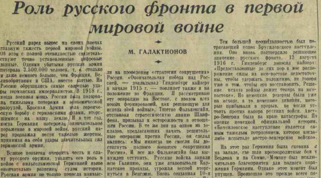 Газета «Красная звезда» опубликовала статью «Роль русского фронта в Первой мировой войне»