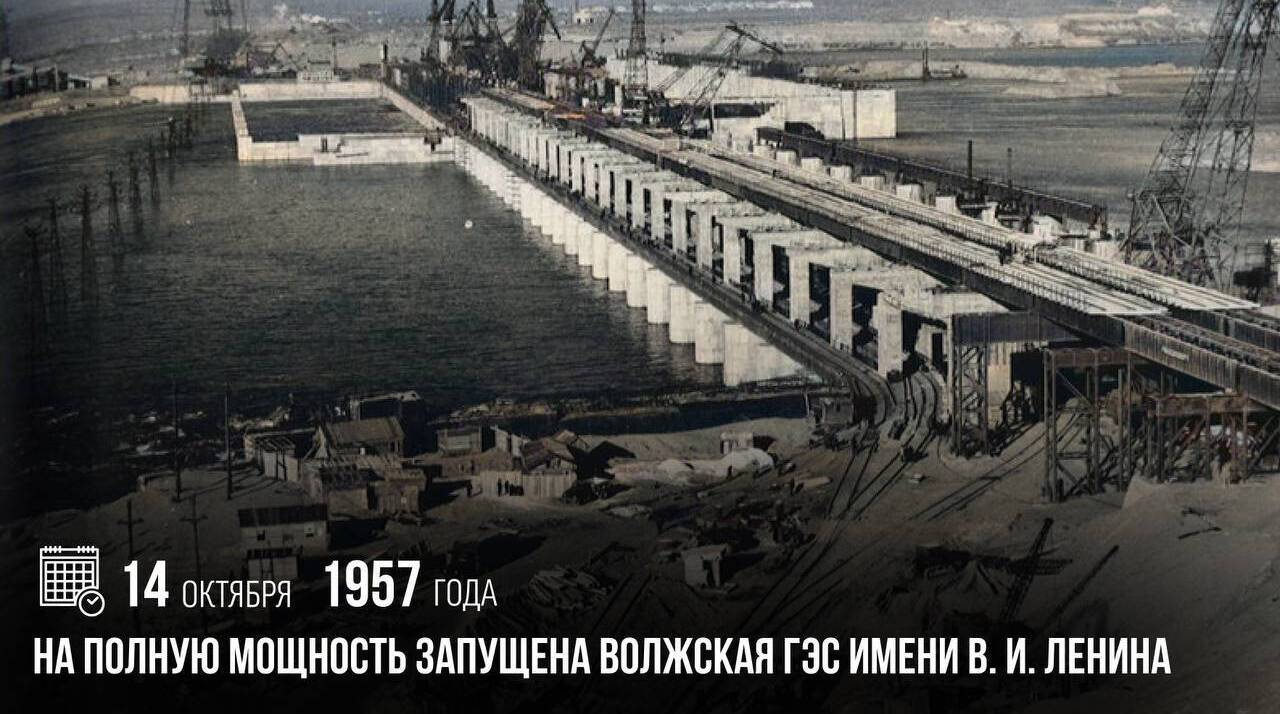 На полную мощность была запущена Волжская ГЭС имени В. И. Ленина.