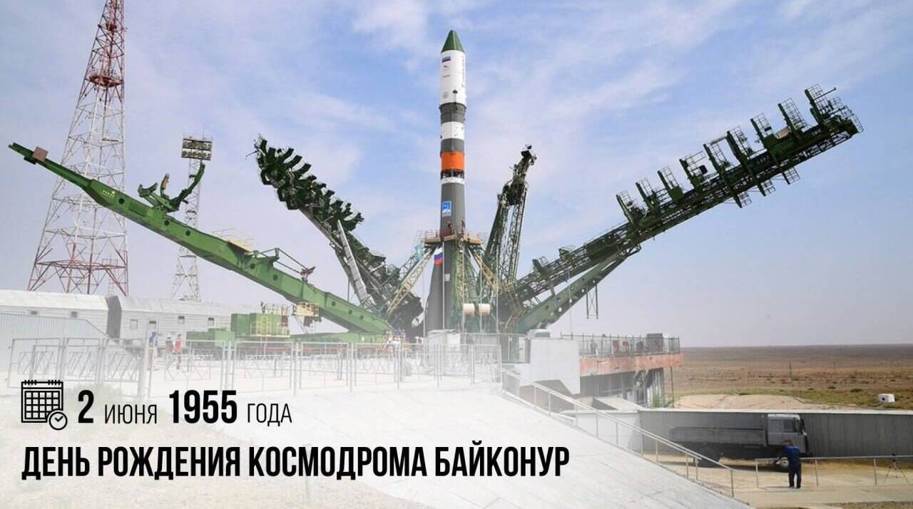 День рождения космодрома Байконур
