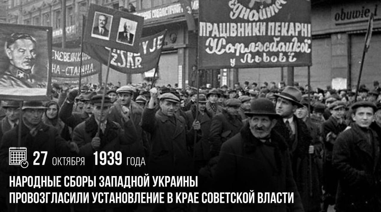 Народные Сборы Западной Украины провозгласили установление в крае Советской власти.