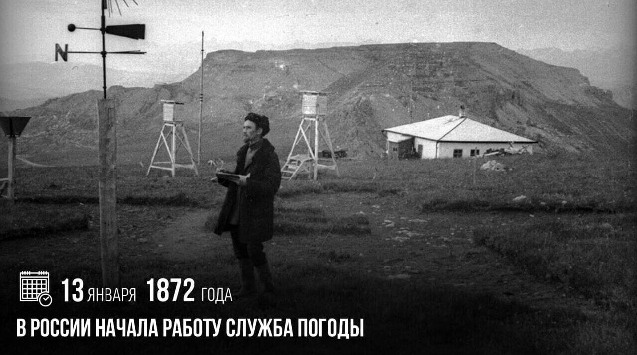 В России начала работу служба погоды