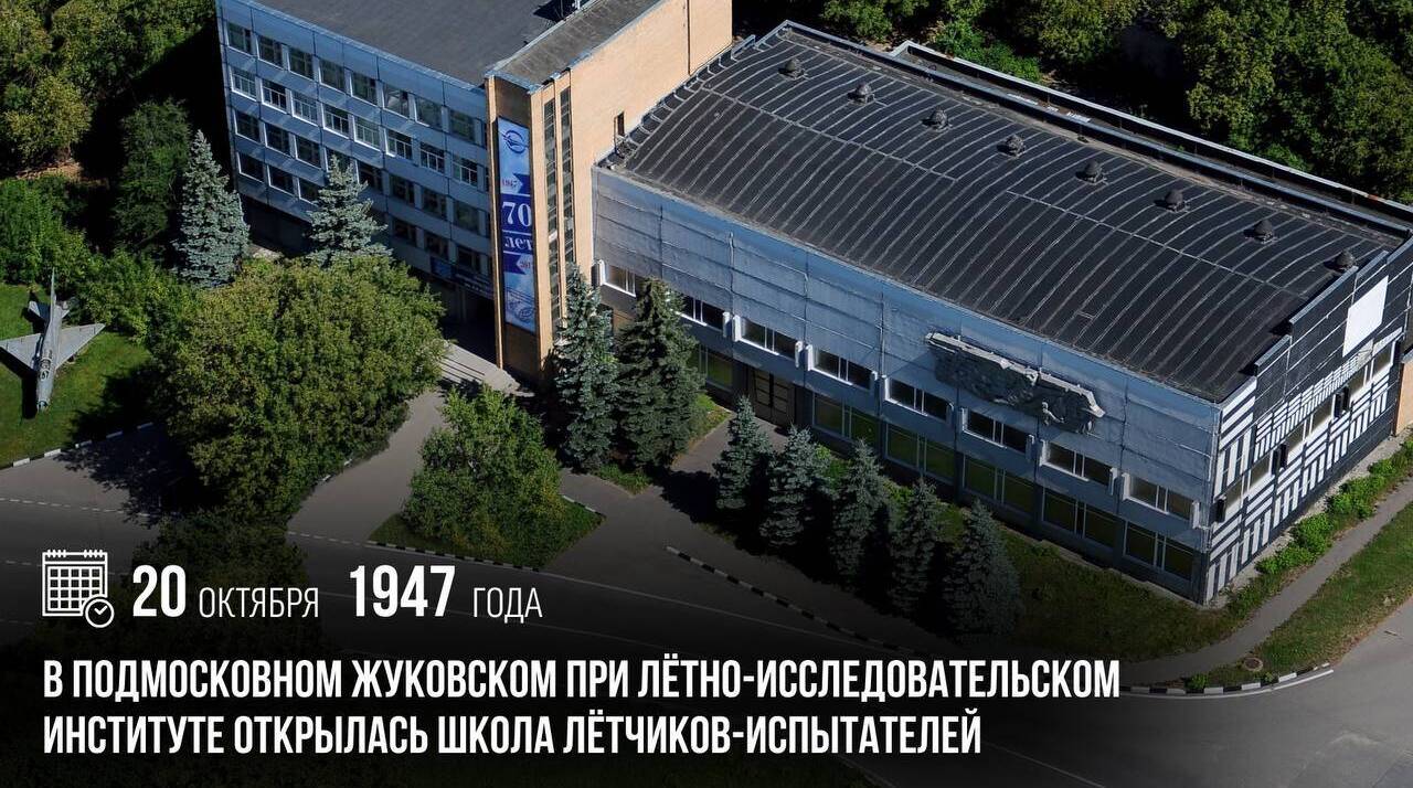 В подмосковном Жуковском при летно-исследовательском институте открылась школа летчиков-испытателей.