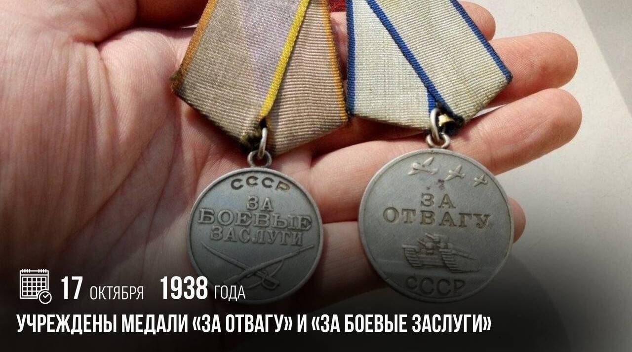 Были учреждены медали «За отвагу» и «За боевые заслуги».