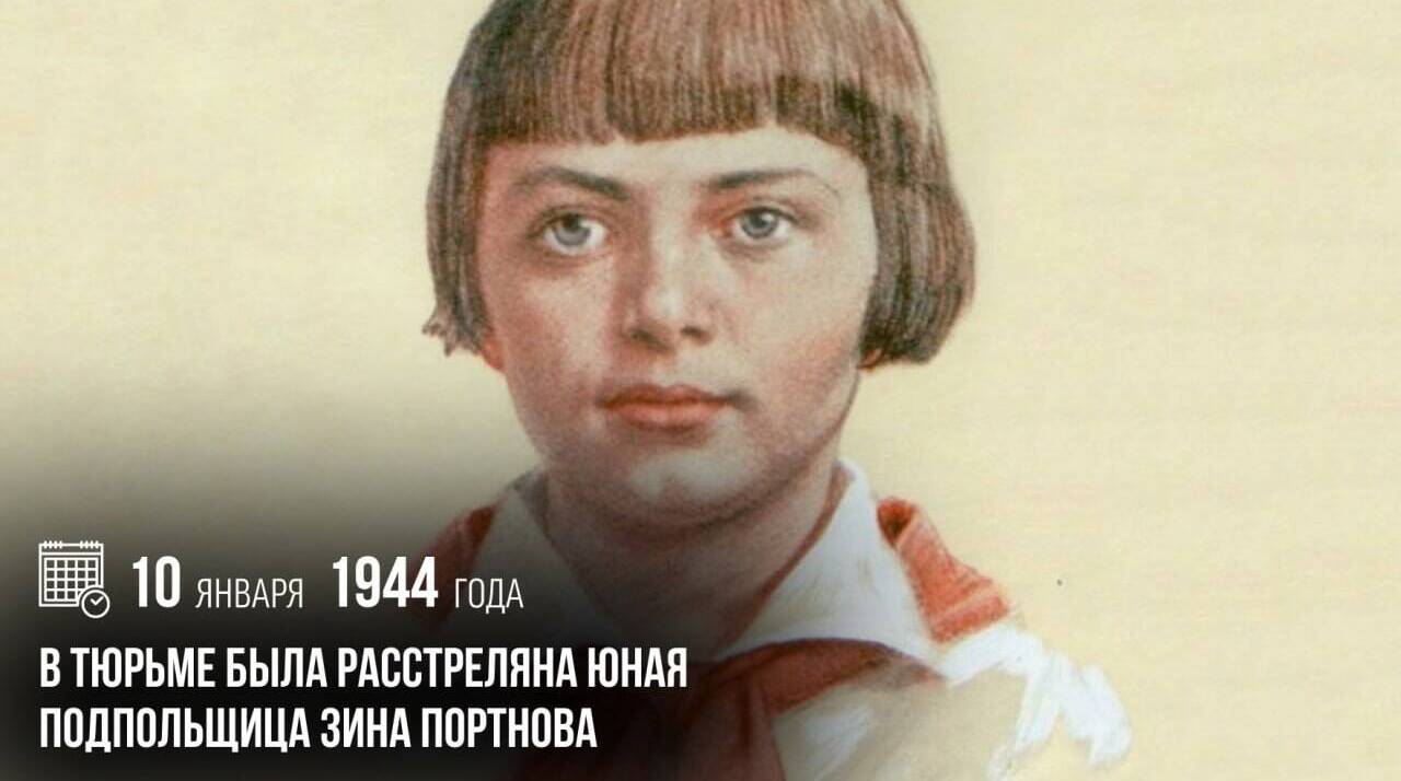 В тюрьме была расстреляна юная подпольщица Зина Портнова