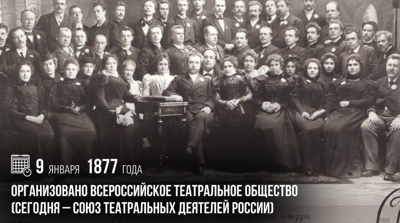 Организовано Всероссийское театральное общество (сегодня — Союз театральных деятелей России)
