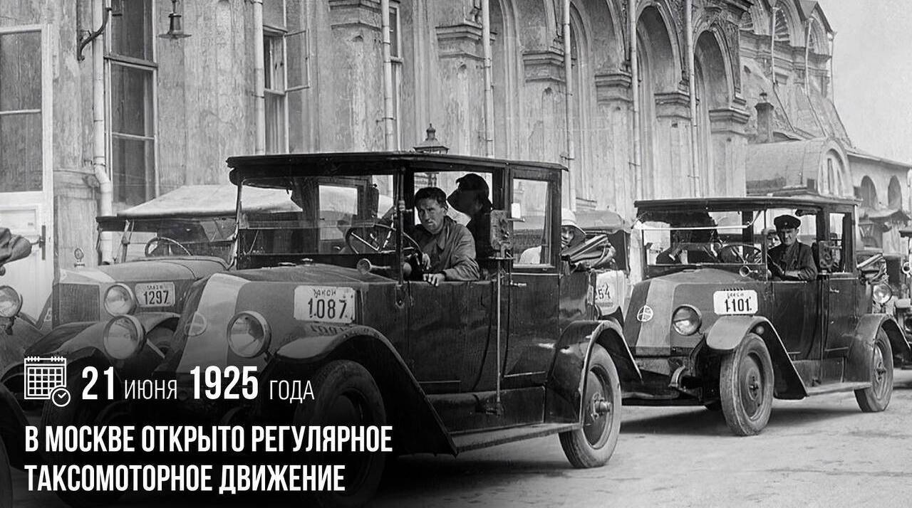 В Москве было открыто регулярное таксомоторное движение
