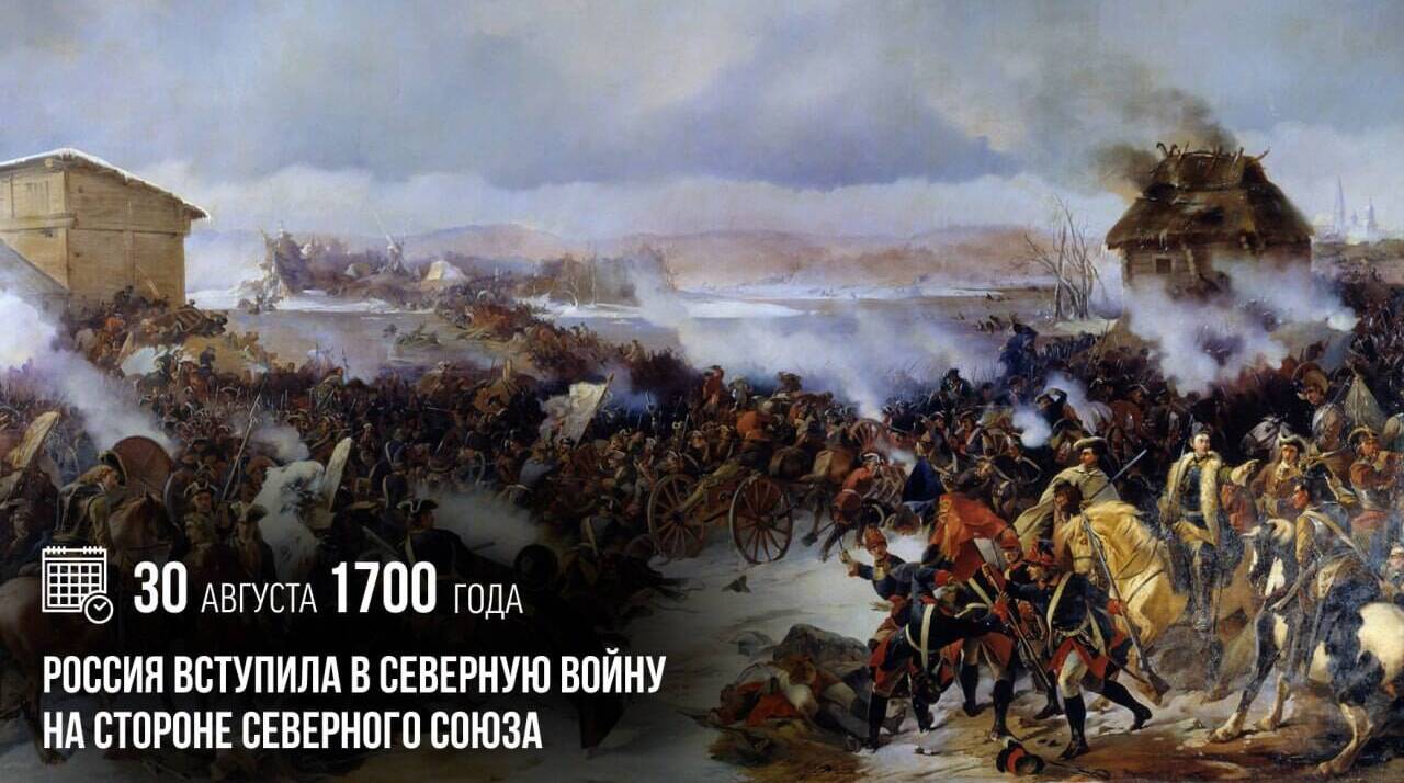 Россия вступила в Северную войну на стороне Северного союза