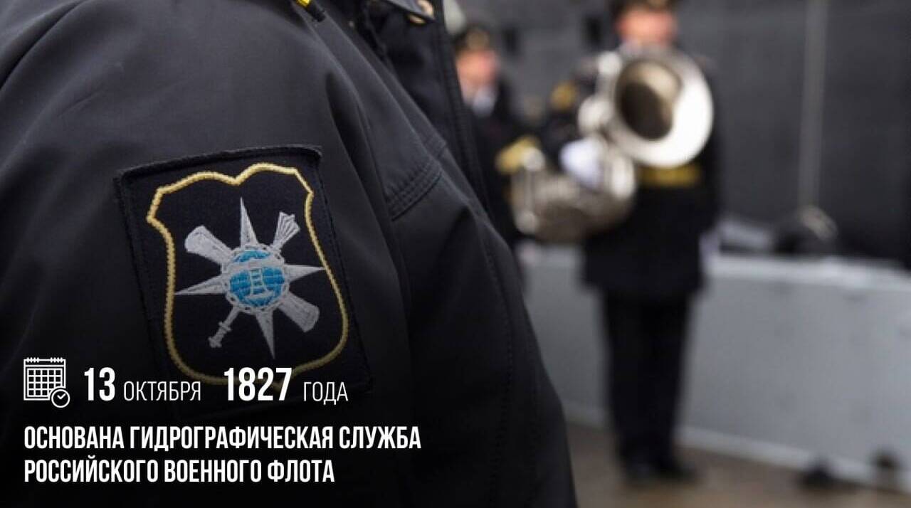Основана гидрографическая служба российского военного флота.