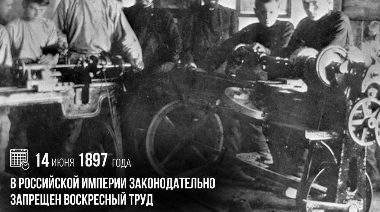 В Российской империи был законодательно запрещен воскресный труд