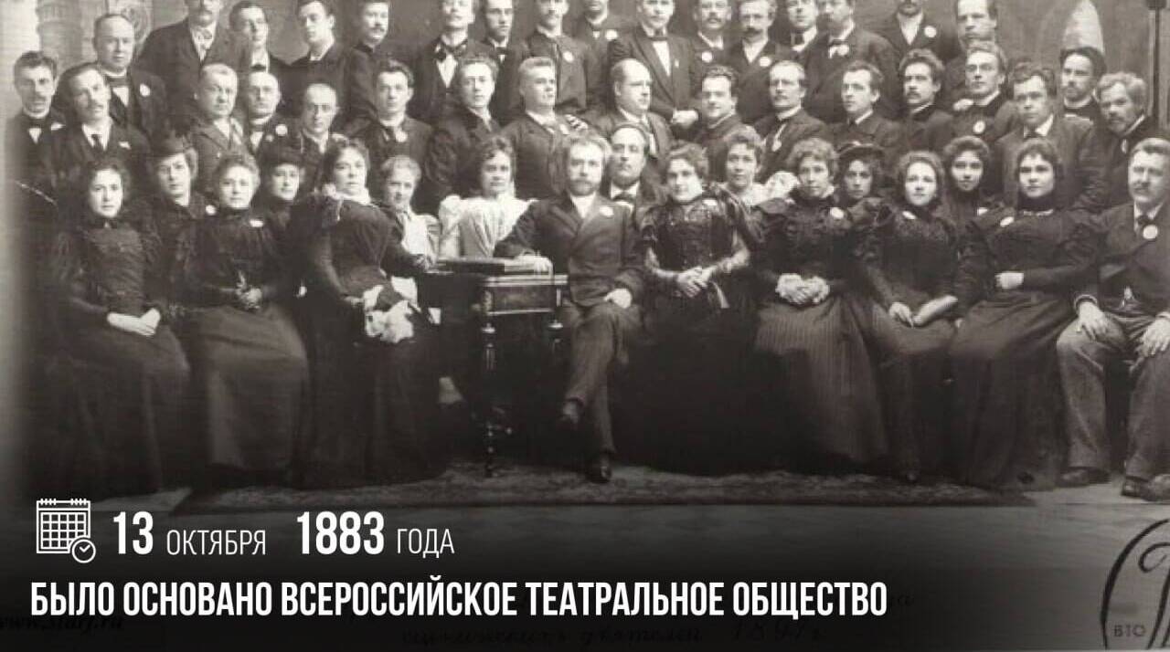 Было основано Всероссийское театральное общество.