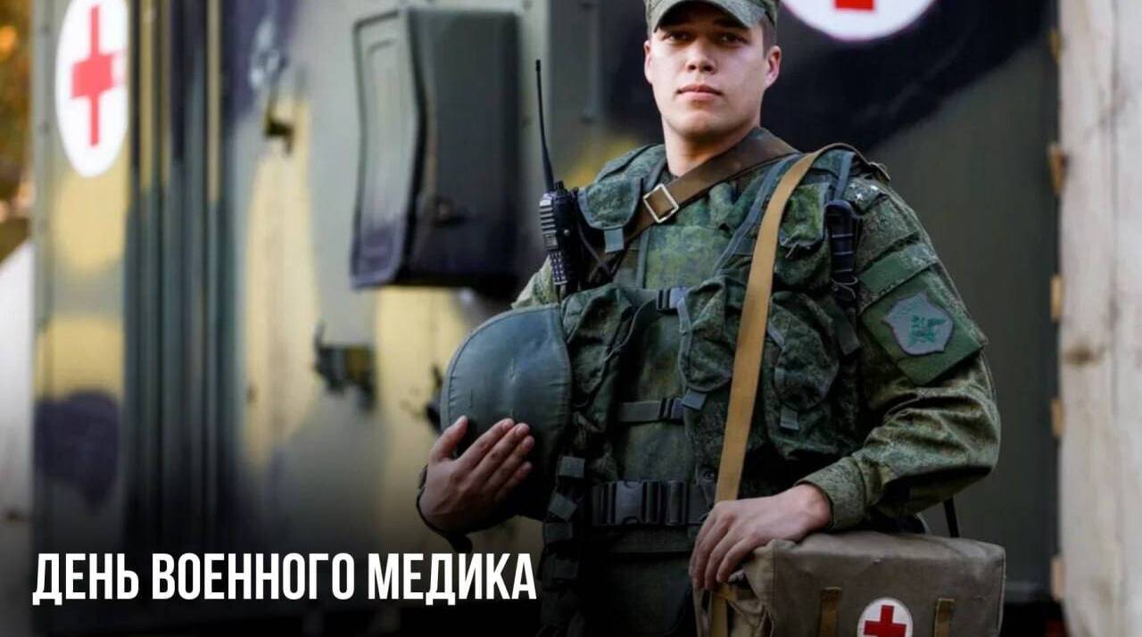 День военного медика