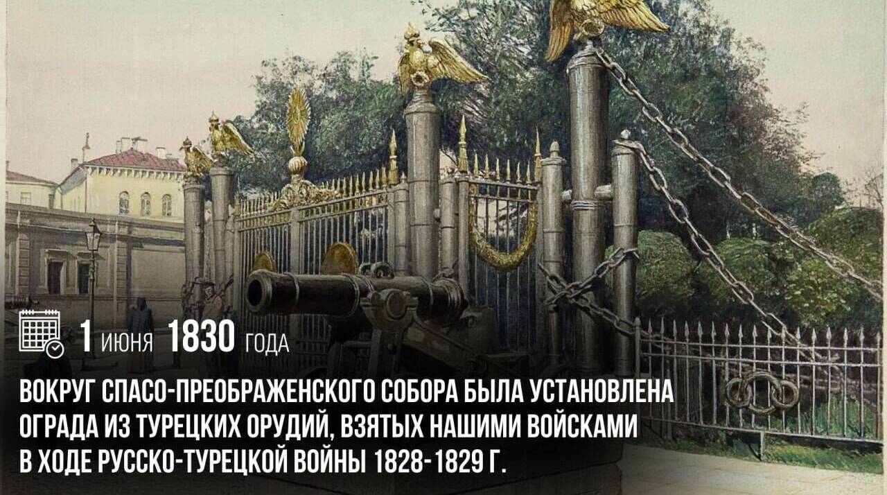 Вокруг Спасо-Преображенского собора была установлена ограда из турецких орудий, взятых нашими войсками в ходе Русско-турецкой войны