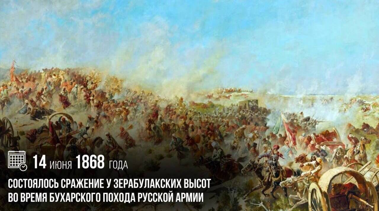 Состоялось сражение у Зерабулакских высот во время Бухарского похода Русской армии