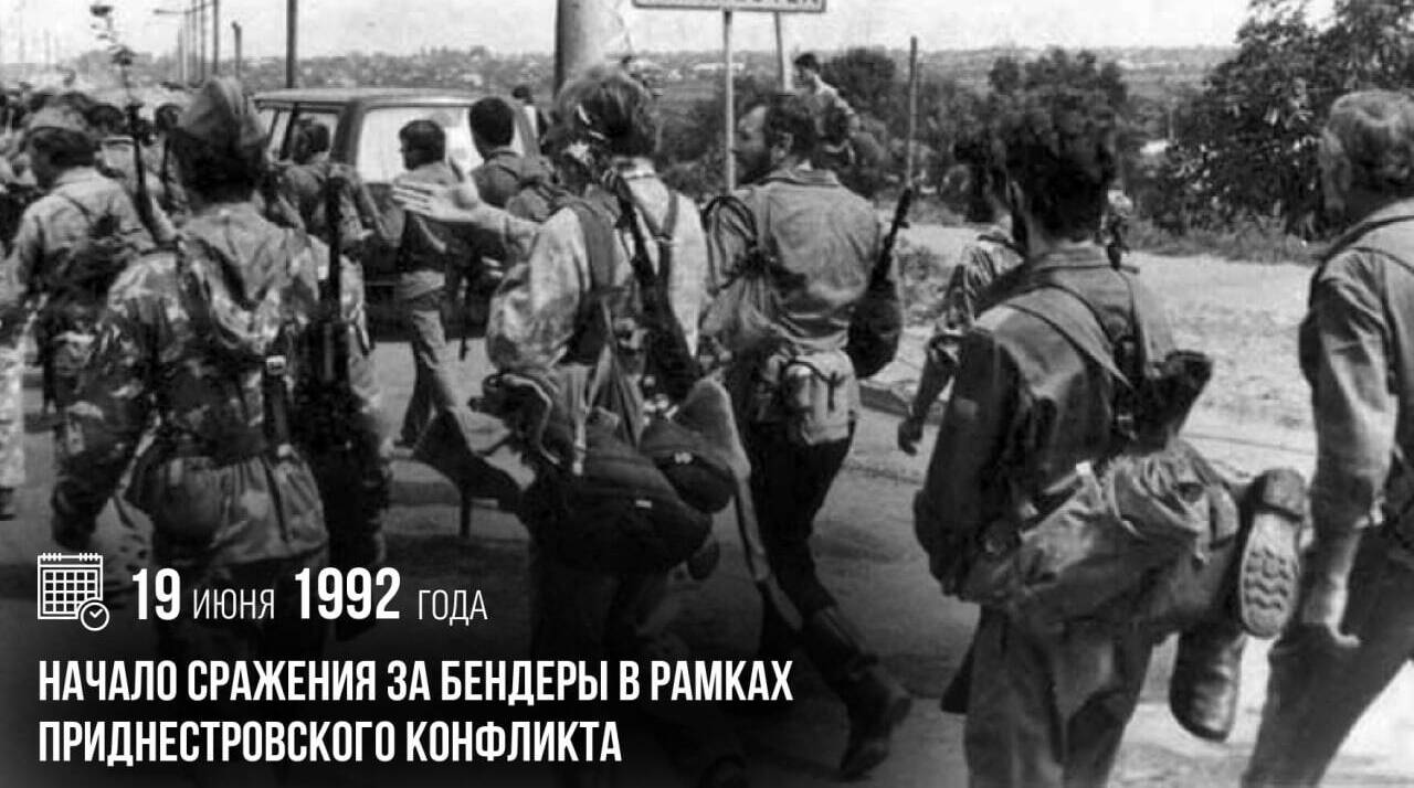 Начало сражения за Бендеры в рамках Приднестровского конфликта