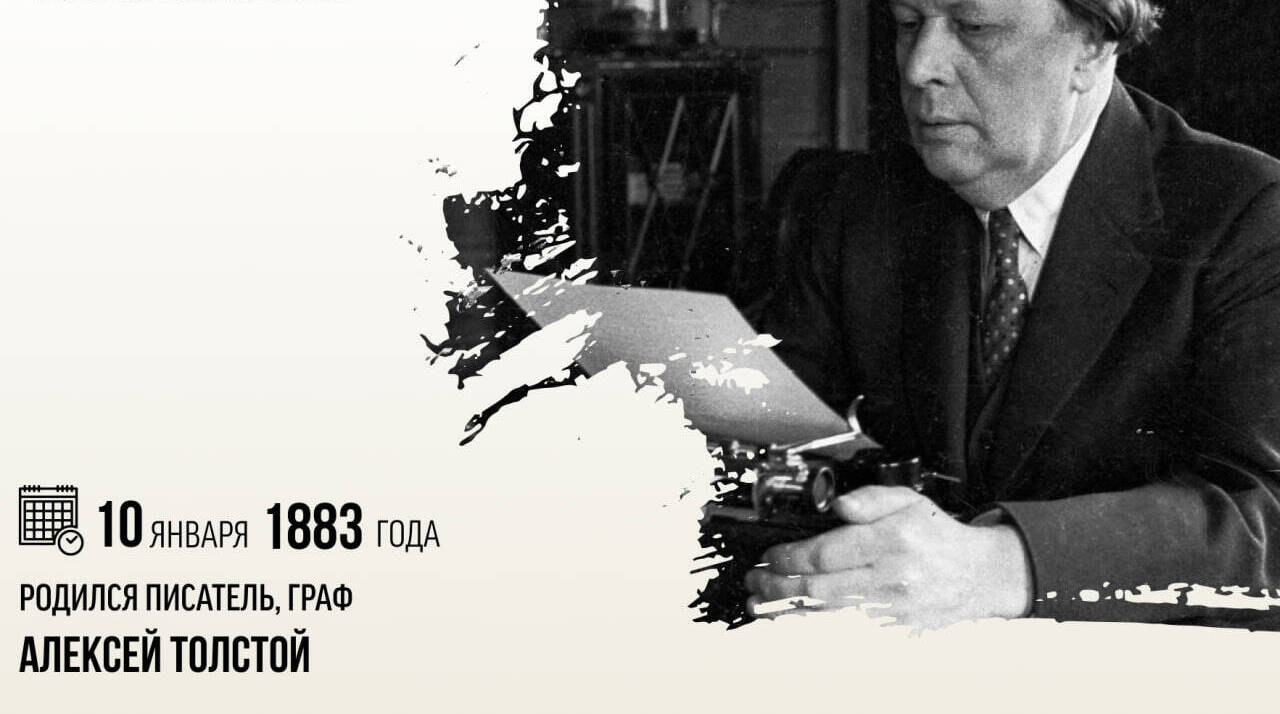 Родился писатель, граф Алексей Толстой