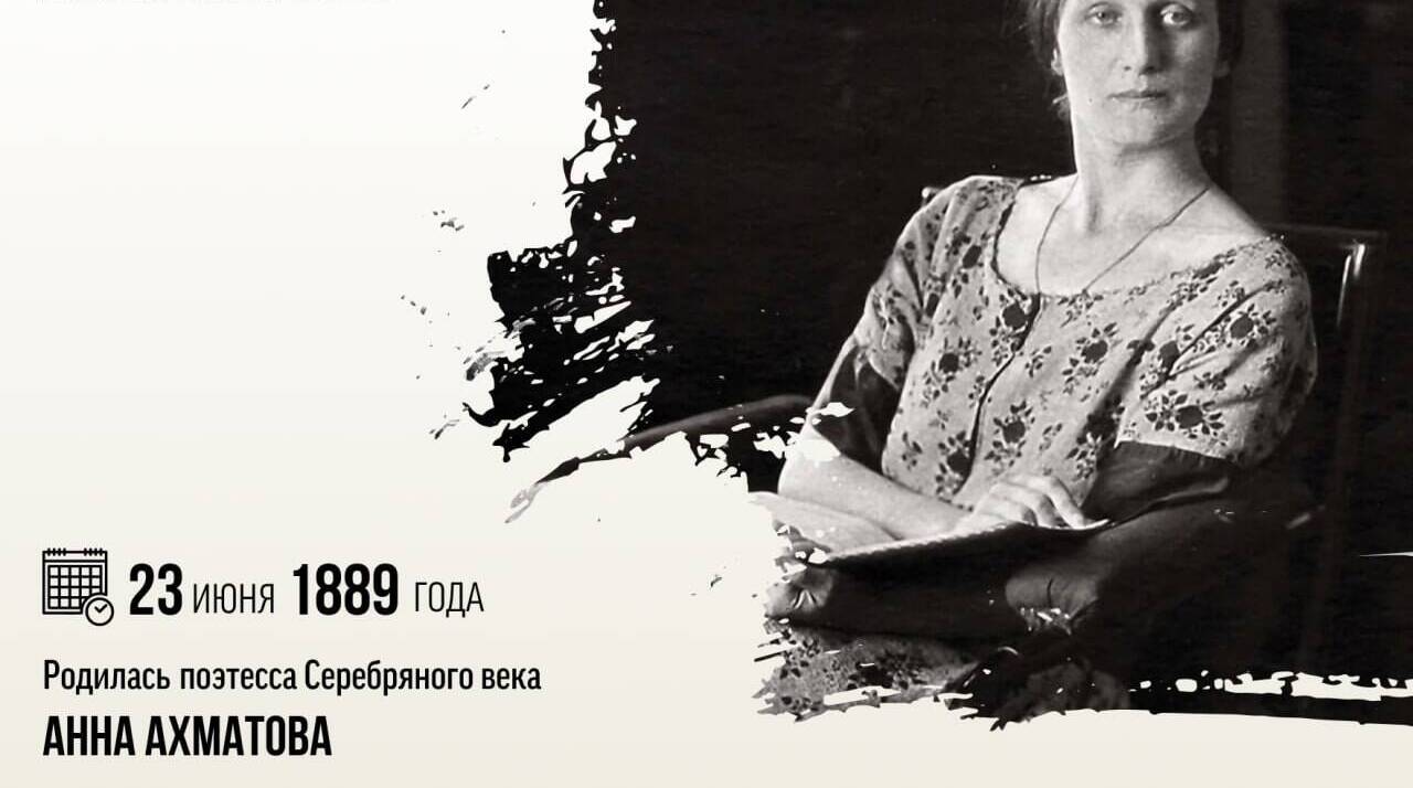 Родилась поэтесса Серебряного века, одна из наиболее значимых фигур русской литературы XX века Анна Ахматова