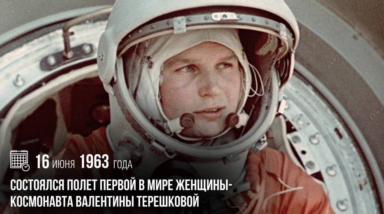 Состоялся космический полет первой в мире женщины-космонавта Валентины Терешковой