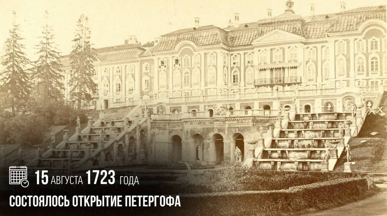 Состоялось открытие Петергофа