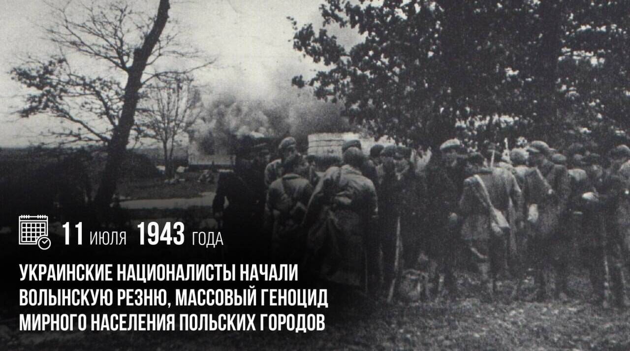 Украинские националисты начали Волынскую резню, массовый геноцид мирного населения польских городов
