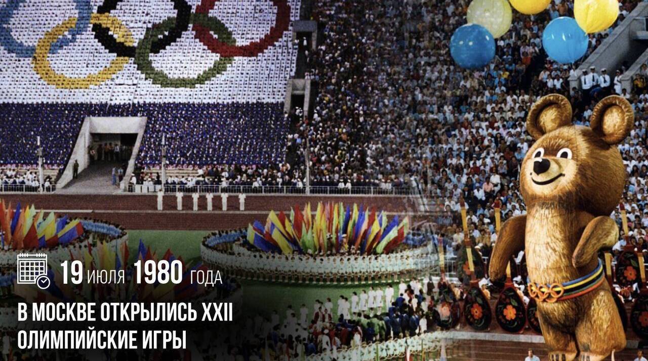 В Москве открылись XXII Олимпийские игры