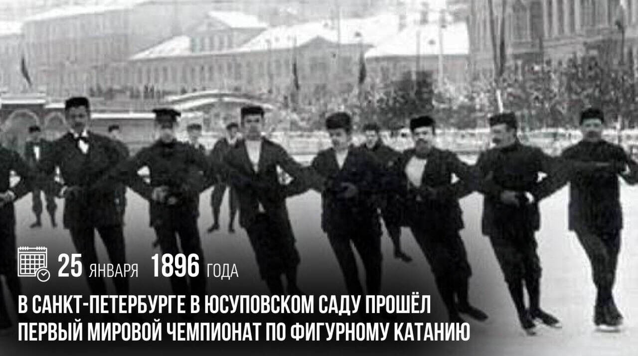 В Санкт-Петербурге в Юсуповском саду прошел первый Мировой чемпионат по фигурному катанию