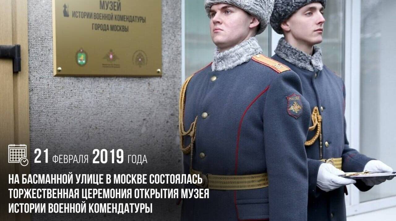 Состоялась торжественная церемония открытия Музея истории военной комендатуры