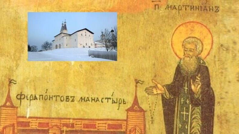 Память Прп. Мартиниана Белоезерского