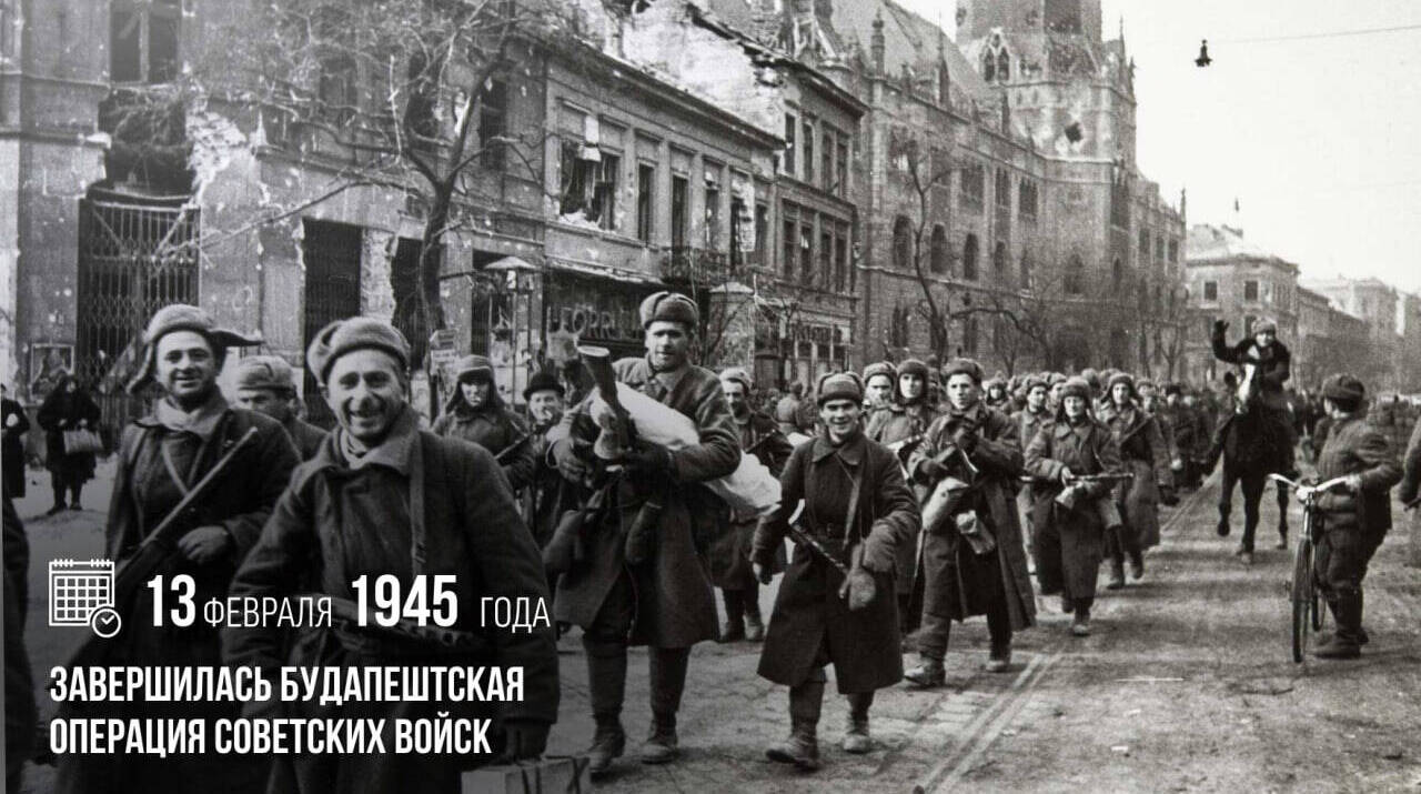 Завершилась Будапештская операция советских войск