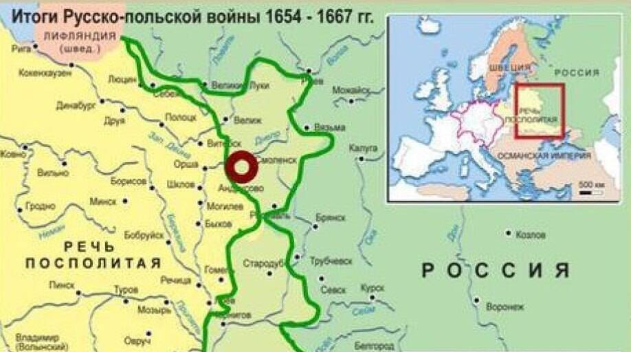 Андрусовское перемирие