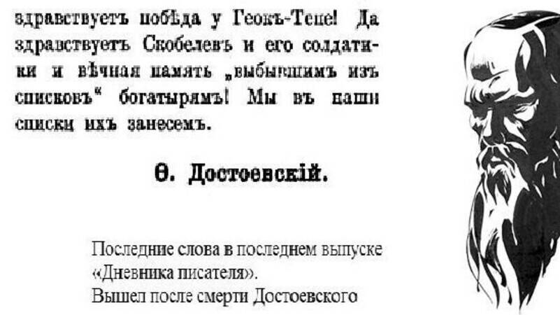 Не стало Достоевского