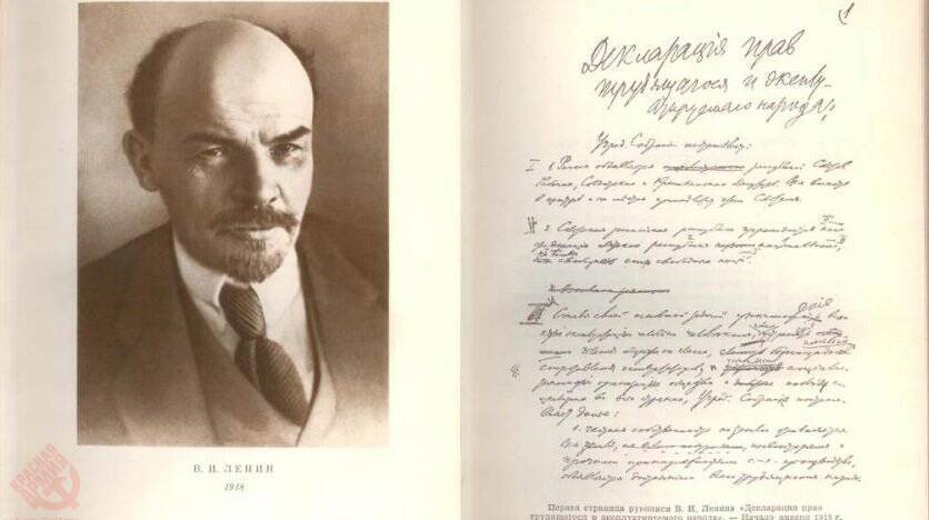 Декларация прав трудящегося и эксплуатируемого народа