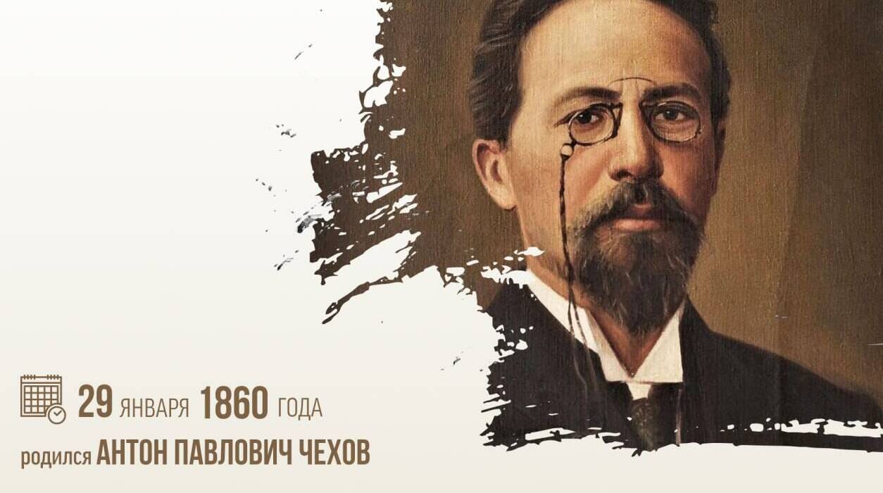 Родился один из самых знаменитых и популярных русских литераторов Антон Павлович Чехов