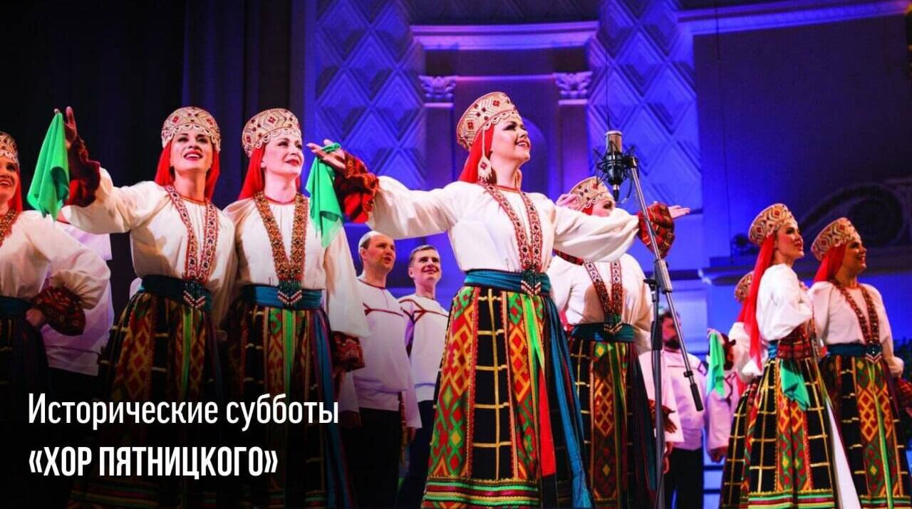 В Москве состоялось первое выступление русского народного хора Пятницкого