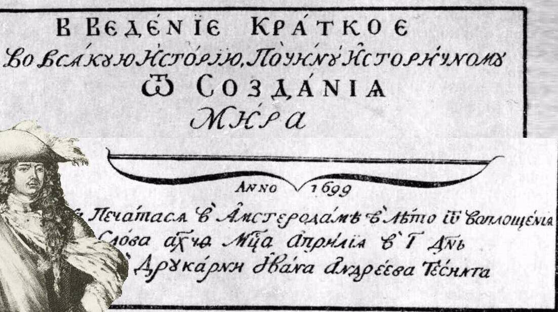 Петр I выдал жалованную грамоту Яну Тессингу