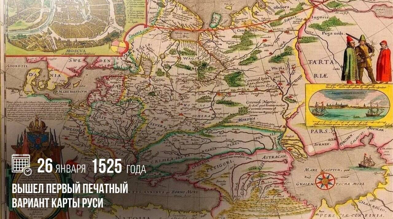 Вышел первый печатный вариант карты Руси