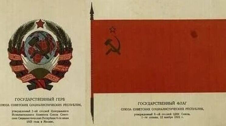 Принята первая Конституция СССР