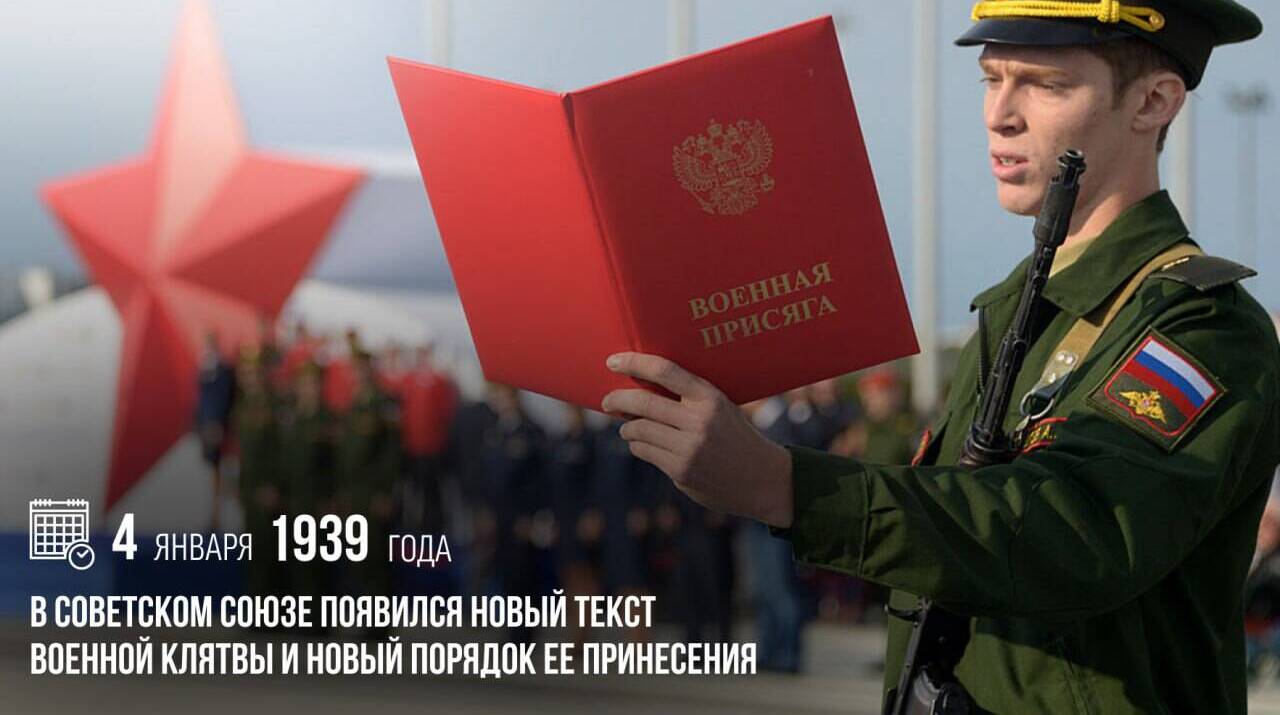 В Советском Союзе появился новый текст военной клятвы