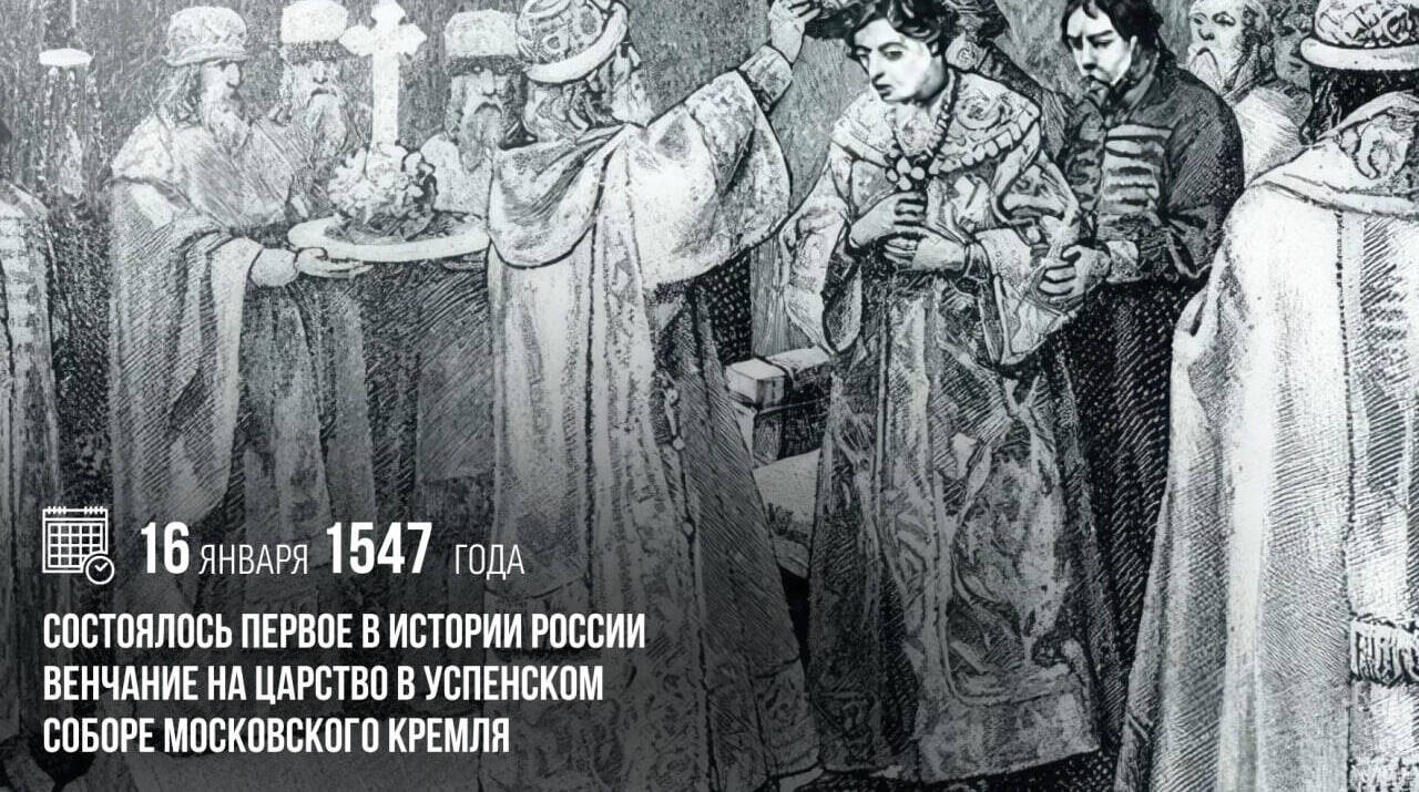 Состоялось первое в истории России венчание на царство