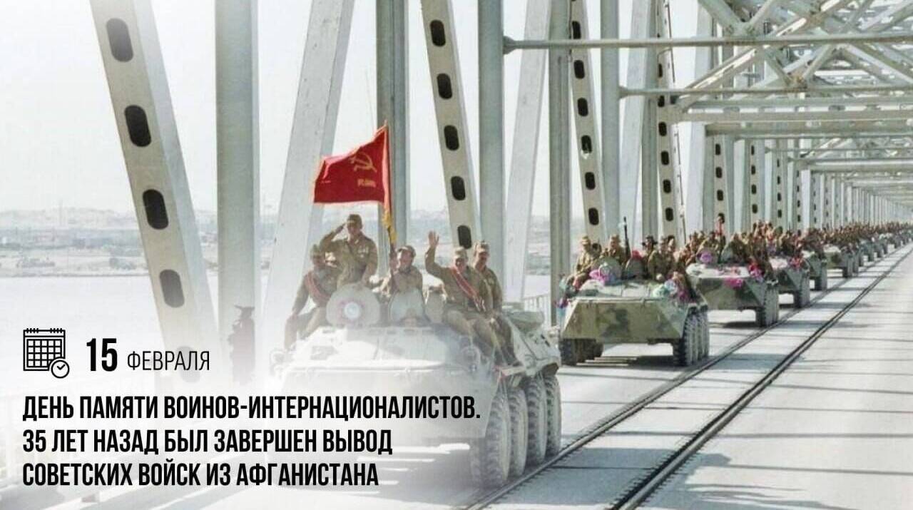 День памяти о россиянах, исполнявших служебный долг за пределами Отечества