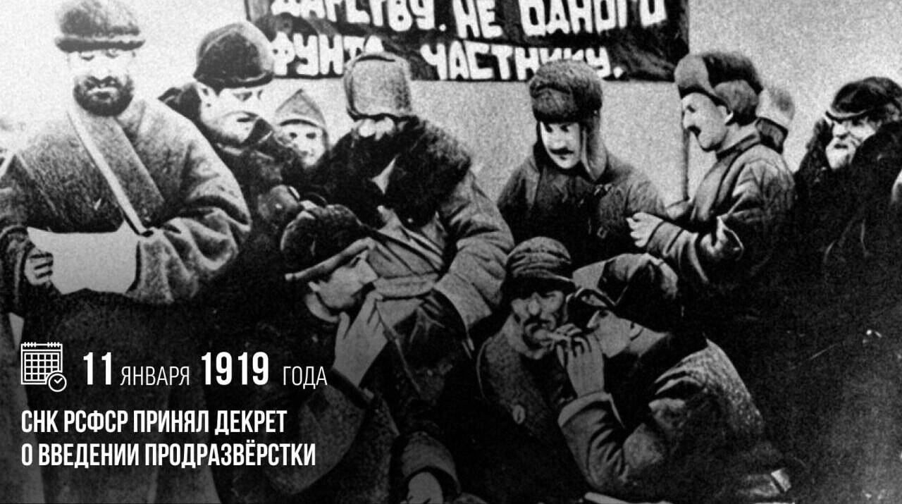 СНК РСФСР принял декрет о введении продразвёрстки
