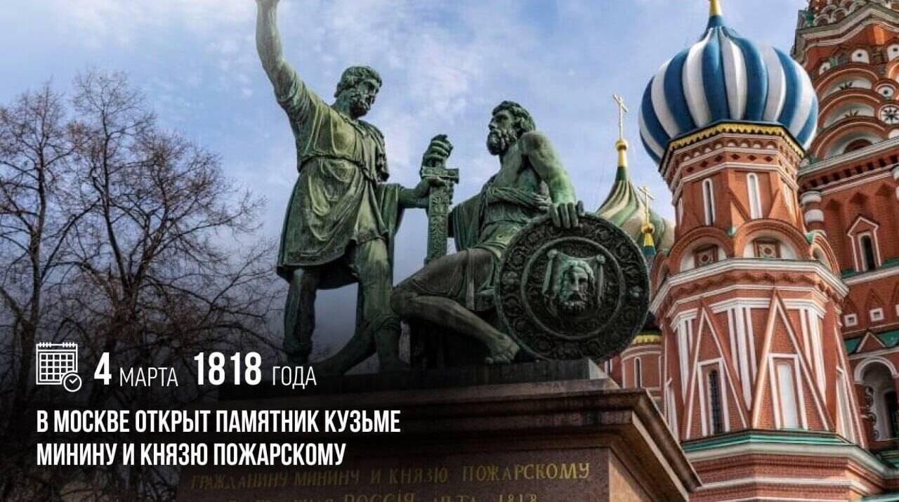 В Москве был открыт памятник Кузьме Минину и князю Пожарскому