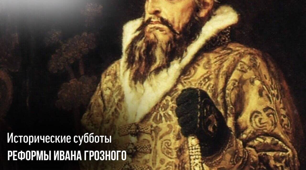 Государь Иван Грозный учредил опричнину