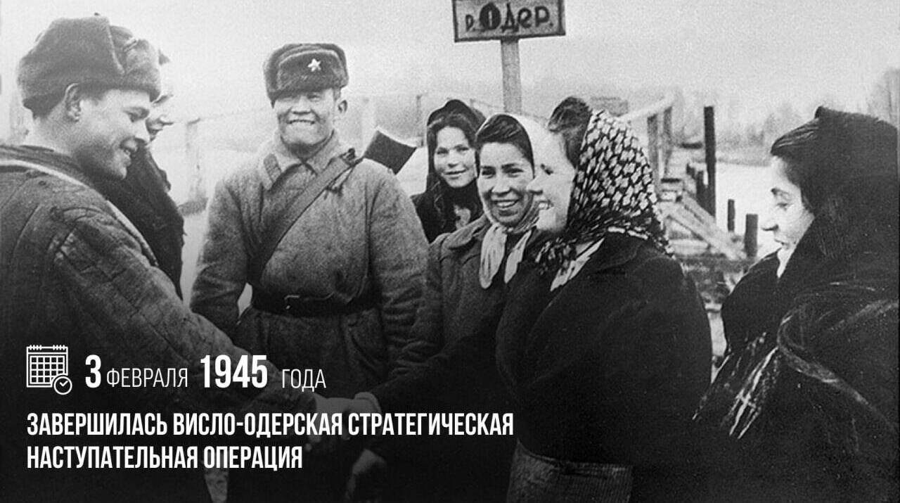 Победой советской армии завершилась Висло-Одерская стратегическая наступательная операция