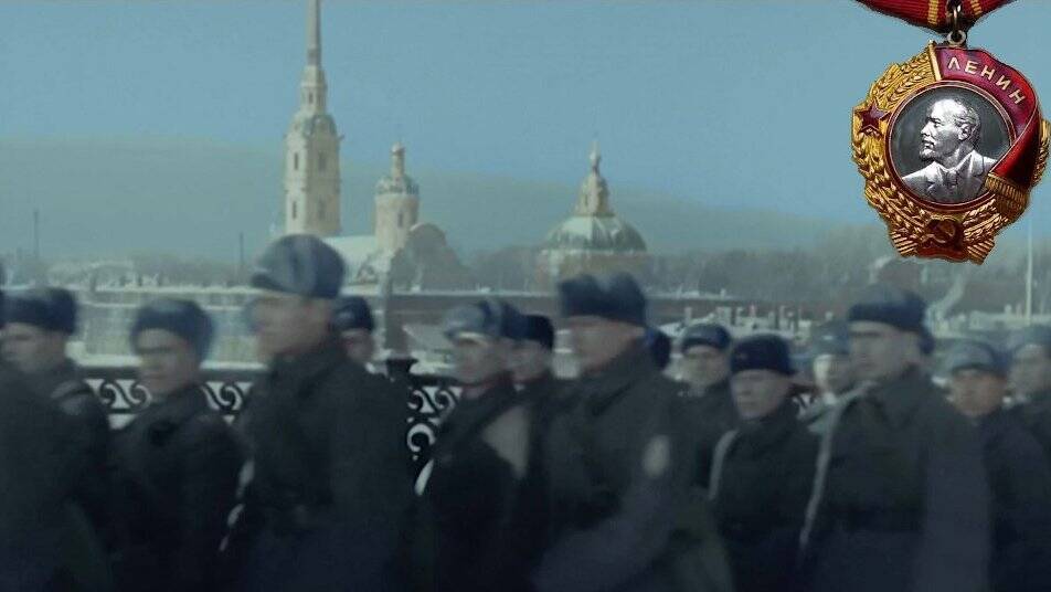 Указ ВС СССР «За выдающиеся заслуги трудящихся Ленинграда перед Родиной, за мужество и героизм, проявленные в трудных условиях вражеской блокады, наградить город Ленинград Орденом Ленина»