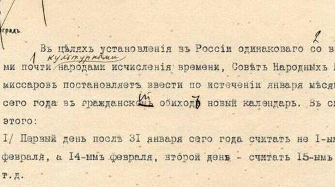 Дни, которых не было