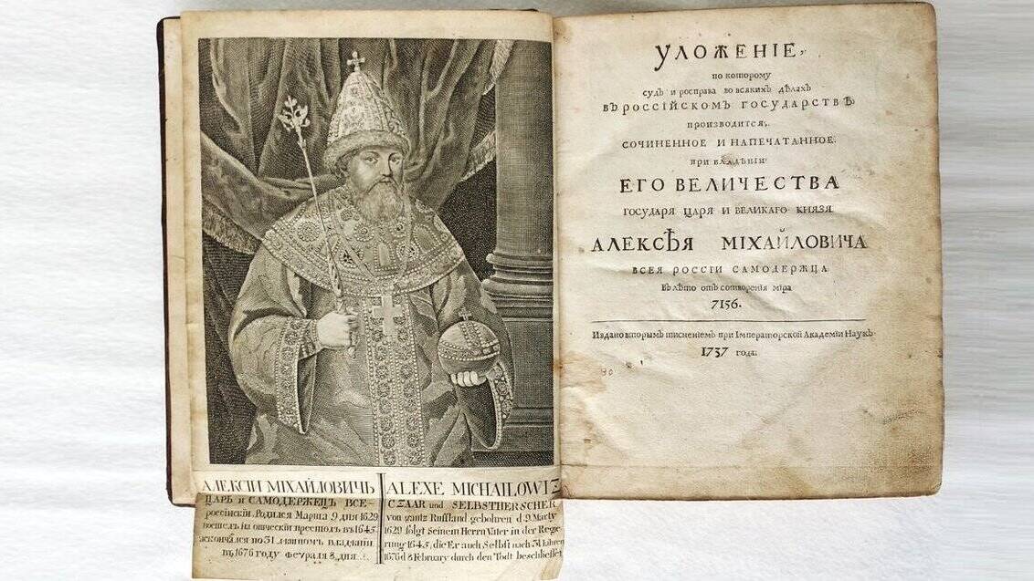 Земский собор принял новый свод законов Российского государства